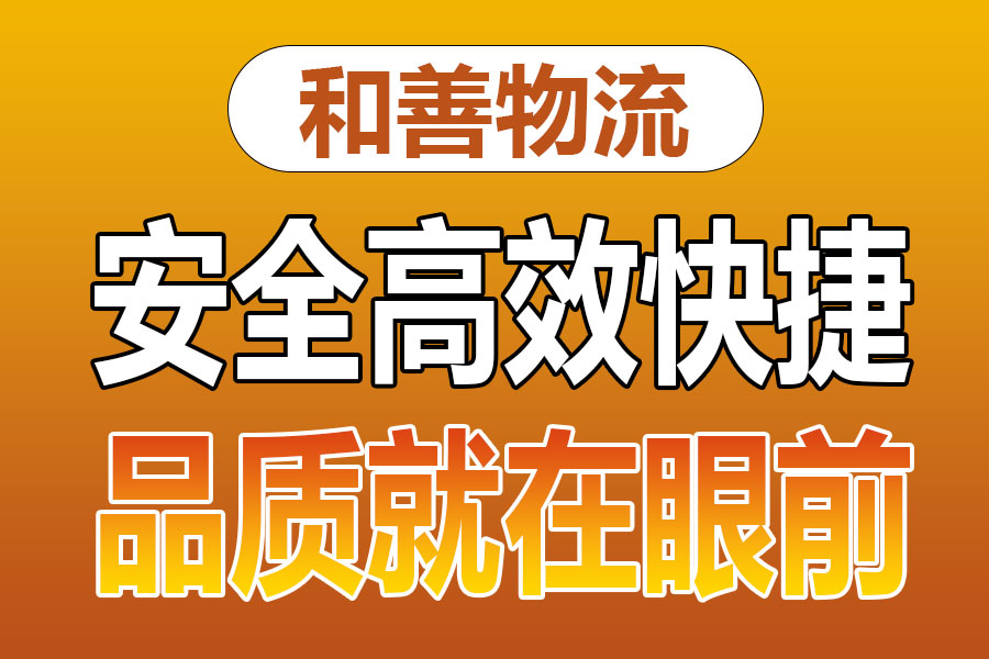 溧阳到大茂镇物流专线